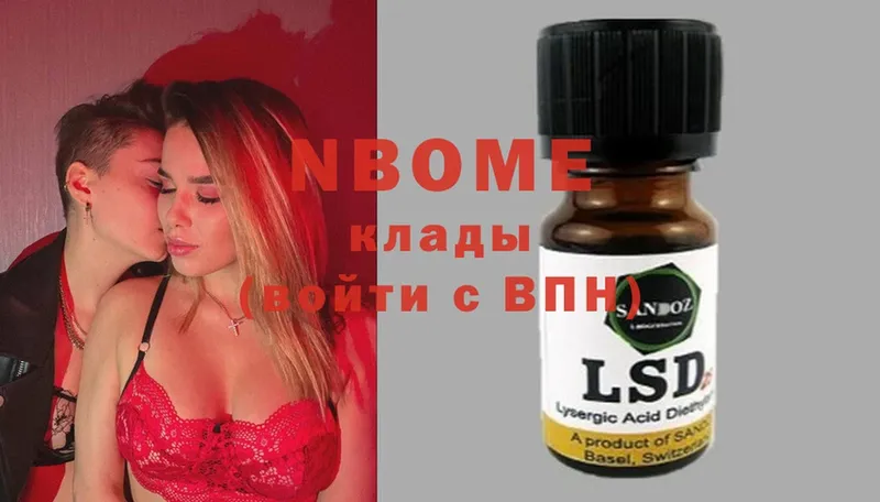 Марки NBOMe 1,5мг  Макаров 